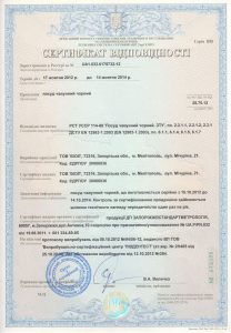 Сертификат соответствия Биол укр