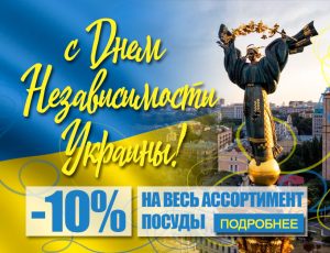 З Днем Незалежності України — TM BIOL 2019