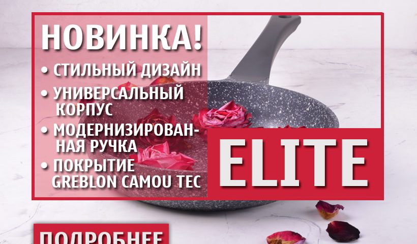 Новинка от TM BIOL — Линия «ELITE»