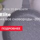 Акция на сковороды "Elite" с 15.02.22 по 20.02.22 TM BIOL 2022