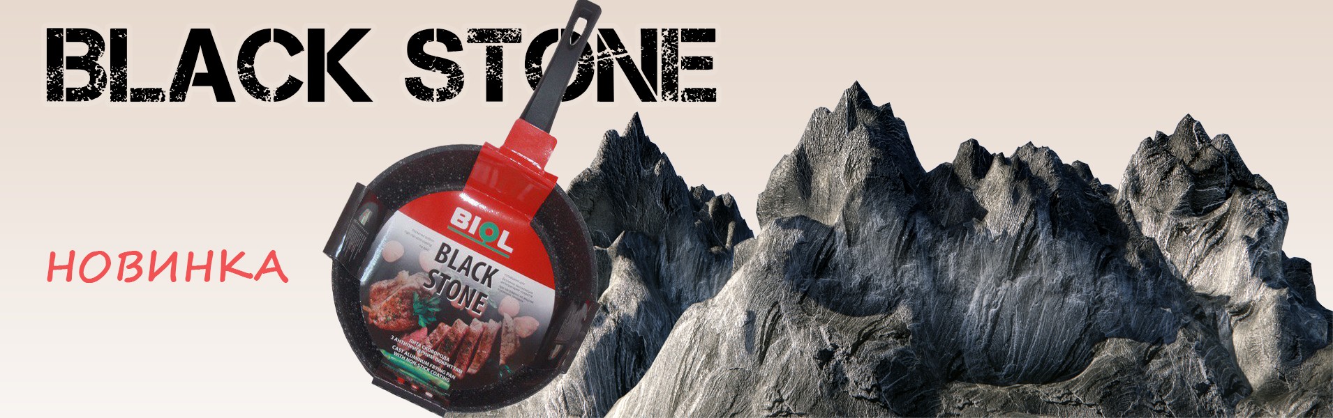 Новинка от TM BIOL - линия Black Stone