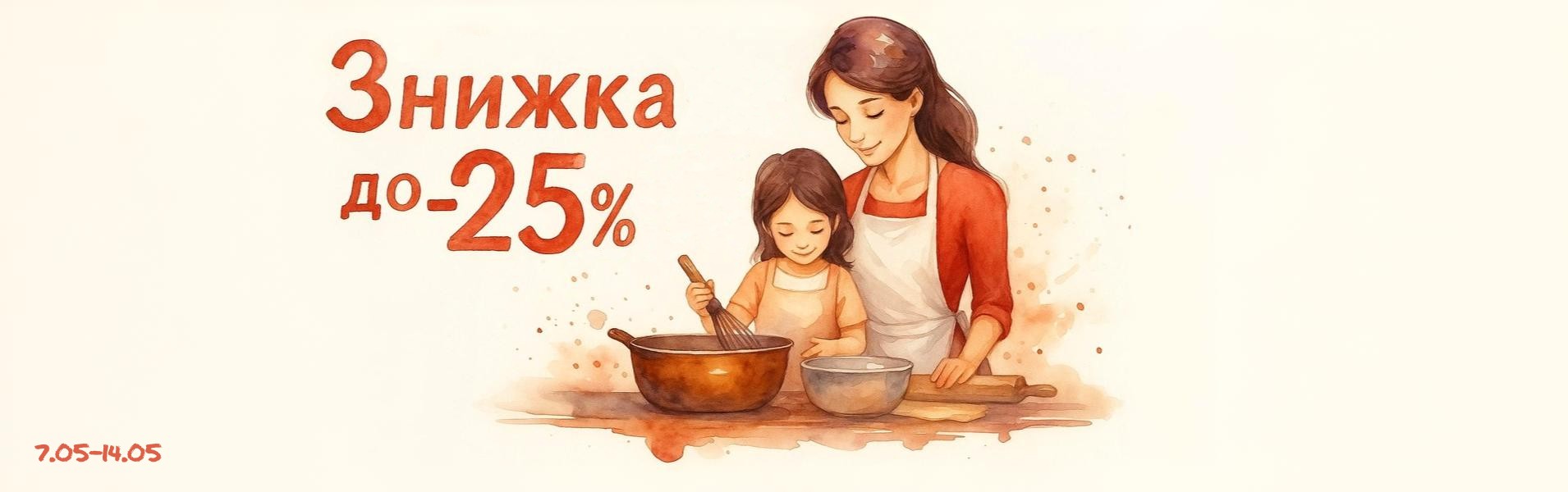 До Дня Матері — з любов’ю та знижками! TM BIOL